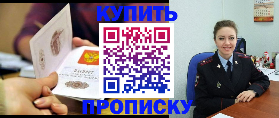 прописка для работы в Щиграх